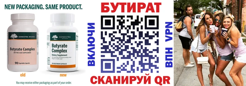 БУТИРАТ BDO 33%  Себеж 